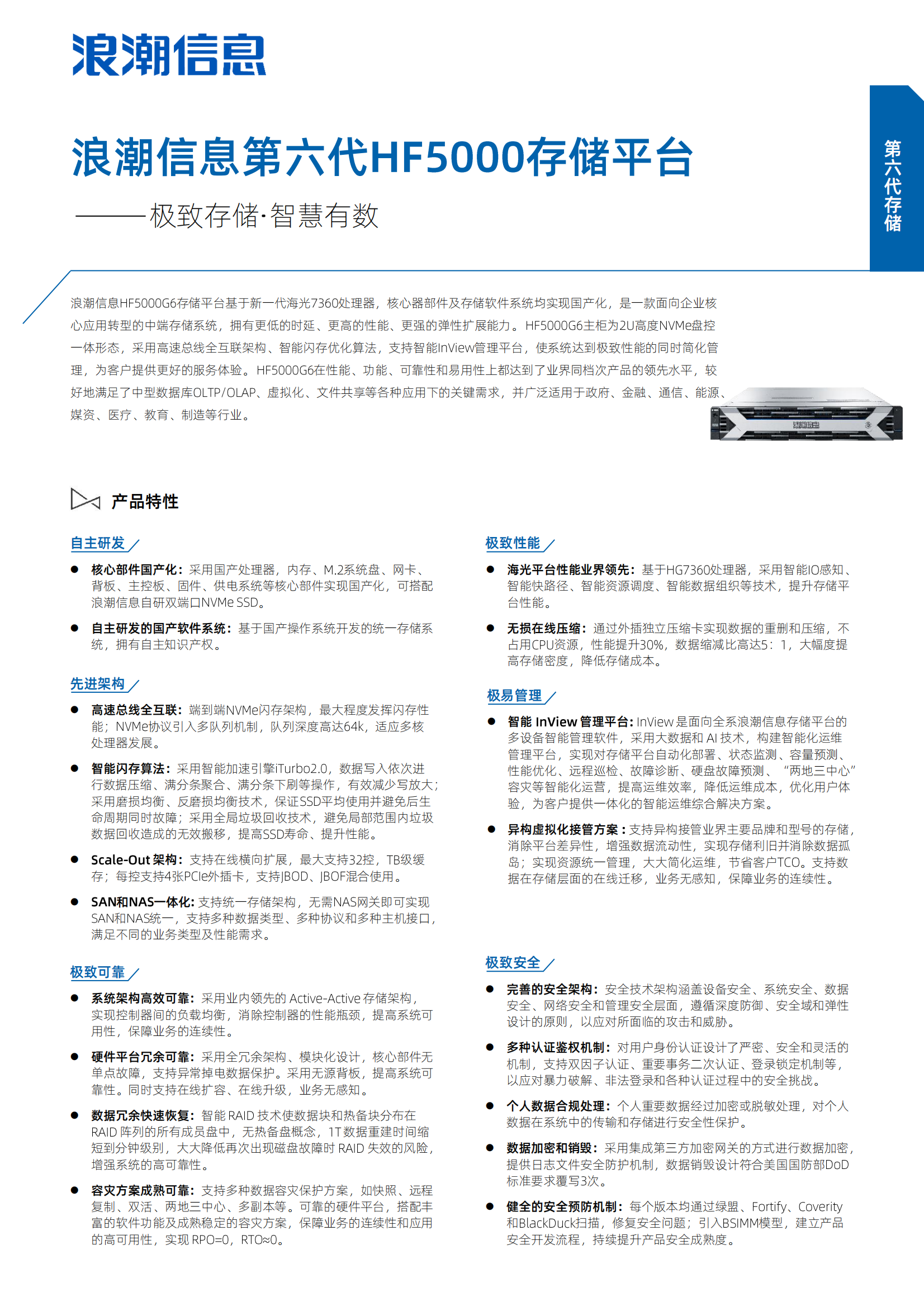【产品彩页】浪潮全闪存储平台 HF5000G6产品彩页 V1.0-20240522_01.png