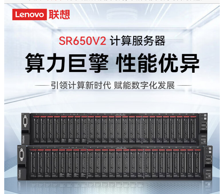 联想/LENOVO SR650 机架式服务器2U 2*银牌4210丨64G丨4*2T SATA丨730-8i丨2*550W