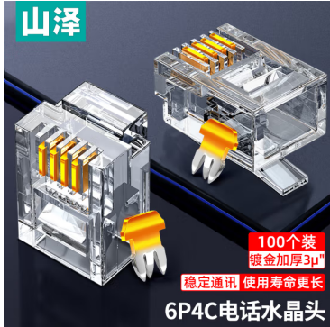 山泽/SAMZHE SJT-36100 网络连接设备  RJ11语音电话线水晶头 100个